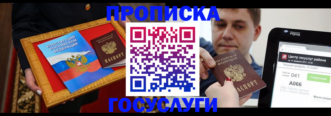 прописка для работы в Заволжье